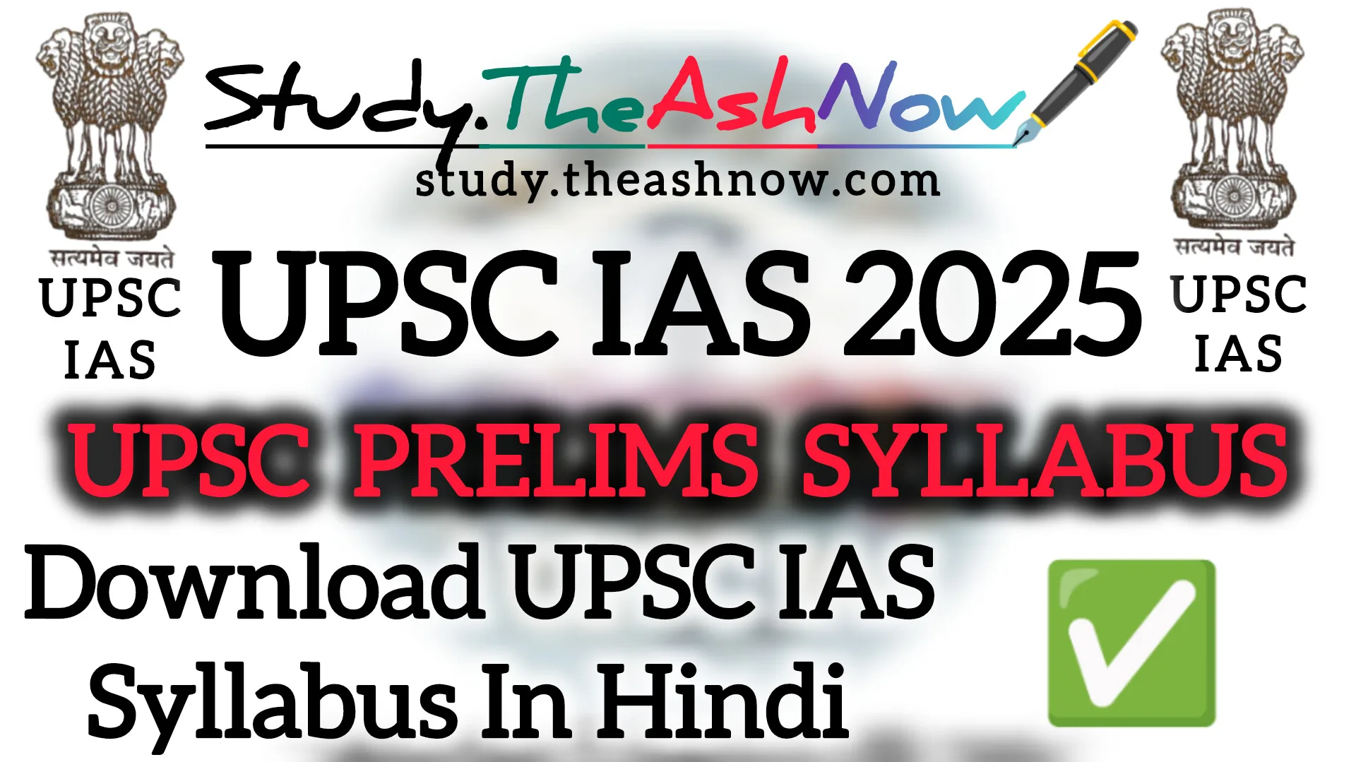 UPSC IAS Prelims Syllabus: हिन्दी और अंग्रेजी दोनों में (Study.TheAshNow)