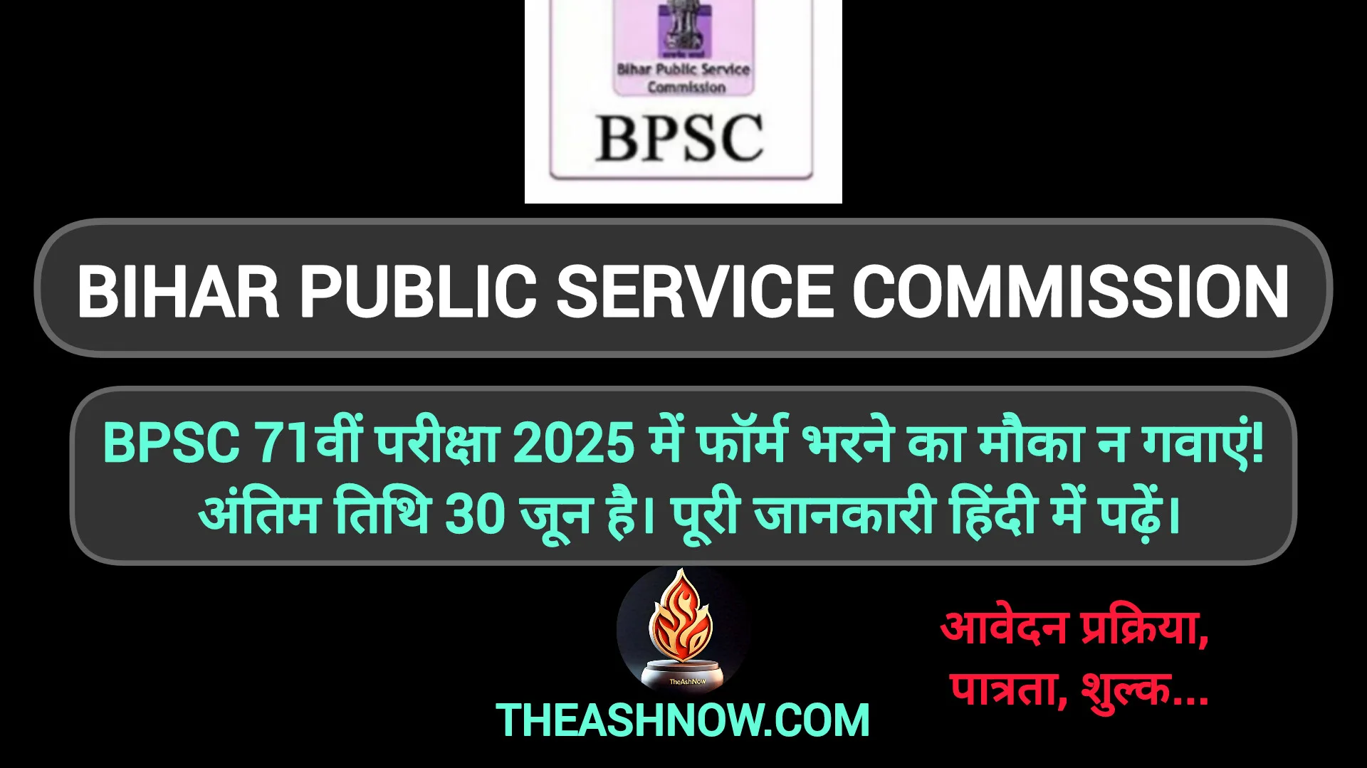 Official Website SS... BPSC, BPSC 71वीं परीक्षा 2025, bpsc last date to apply 2025, bpsc apply online, bpsc form fill up date 2025 (TheAshNow Study)