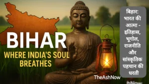 बिहार भारत की आत्मा - इतिहास, भूगोल, राजनीति और सांस्कृतिक पहचान की धरती