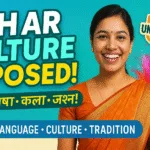 हम बिहारवासी भाषाओं व संस्कृतियों की धरोहर हमारा बिहार